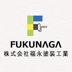 株式会社福永塗装工業